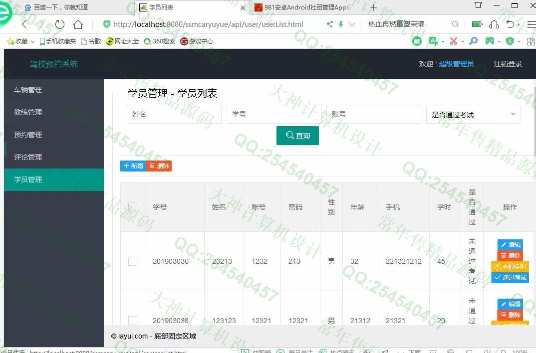 Դʵ-1096JSPSSM+LayuiУԤԼϵͳƽͼ