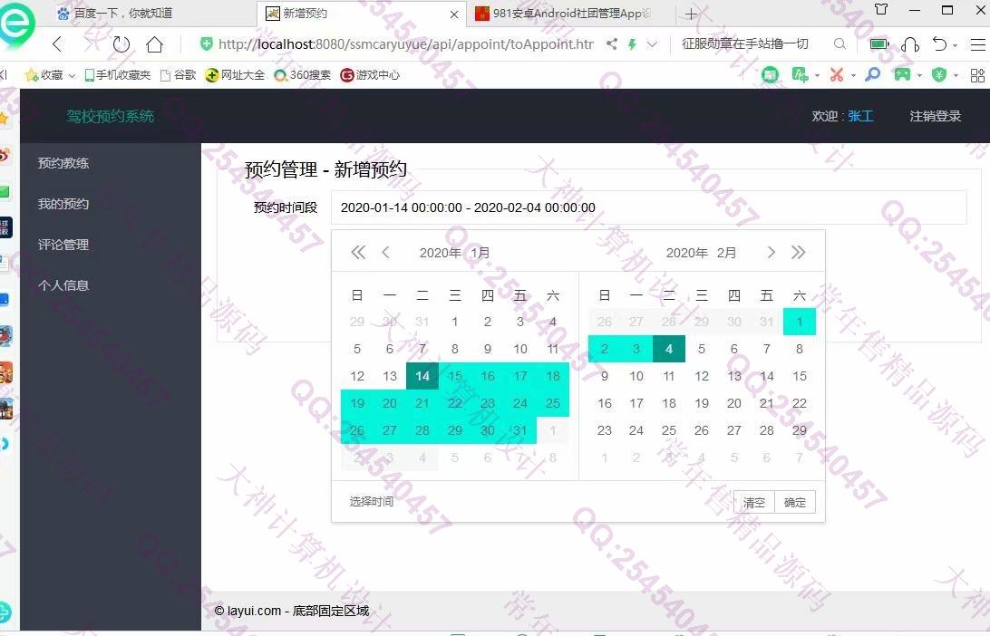 Դʵ-1096JSPSSM+LayuiУԤԼϵͳƽͼ