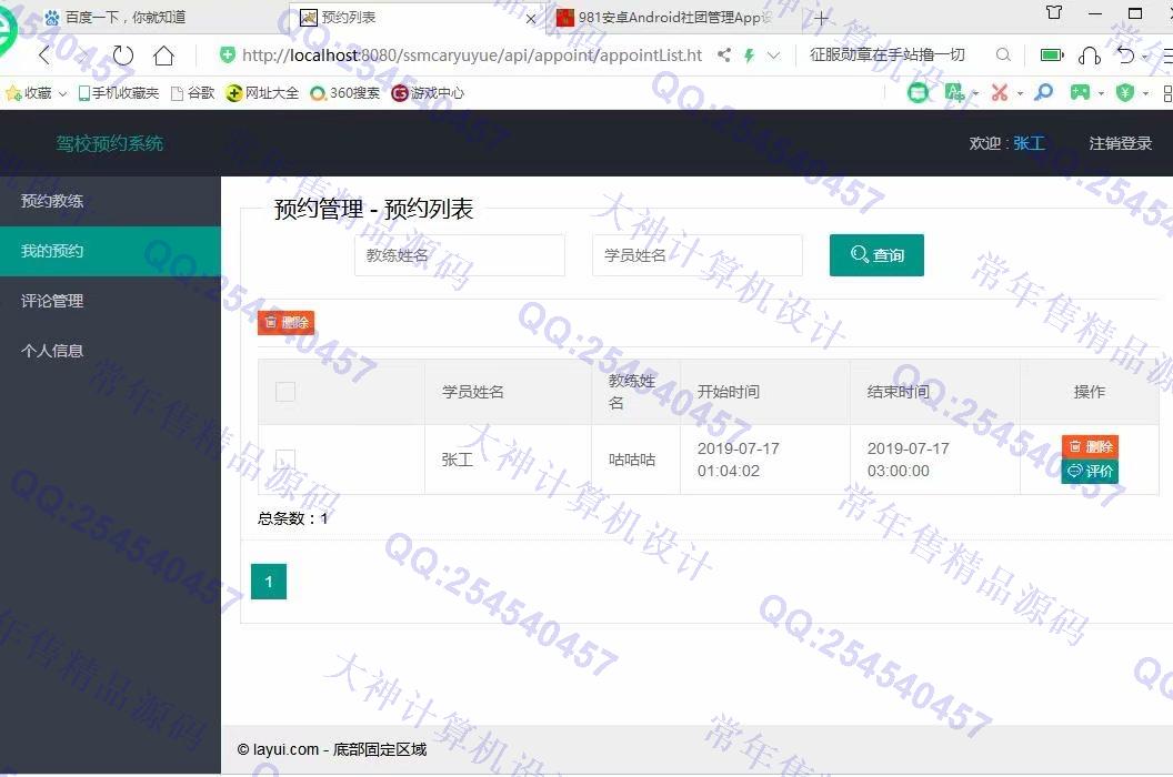 Դʵ-1096JSPSSM+LayuiУԤԼϵͳƽͼ