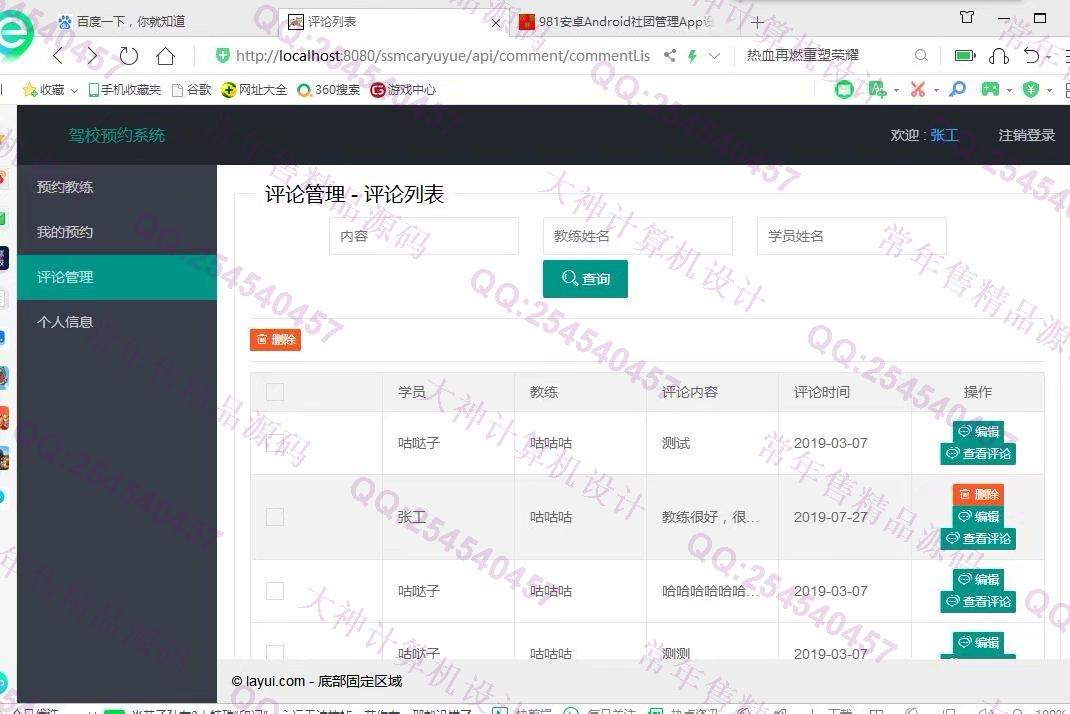 Դʵ-1096JSPSSM+LayuiУԤԼϵͳƽͼ