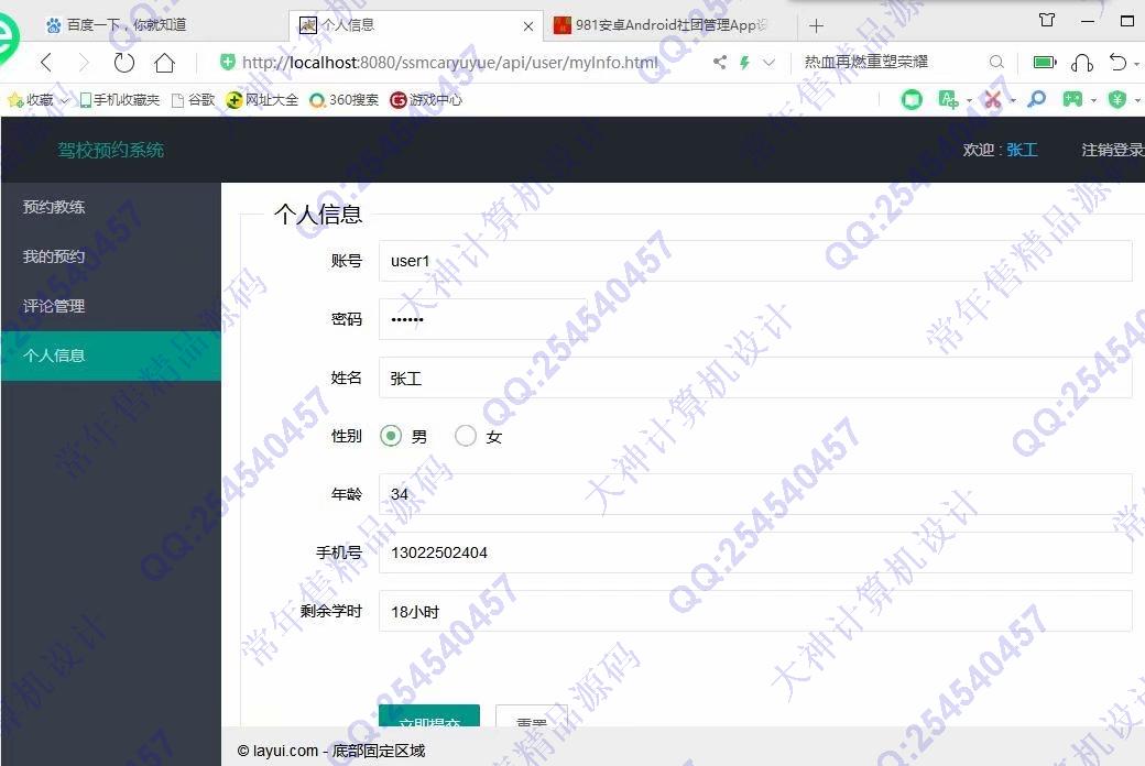 Դʵ-1096JSPSSM+LayuiУԤԼϵͳƽͼ
