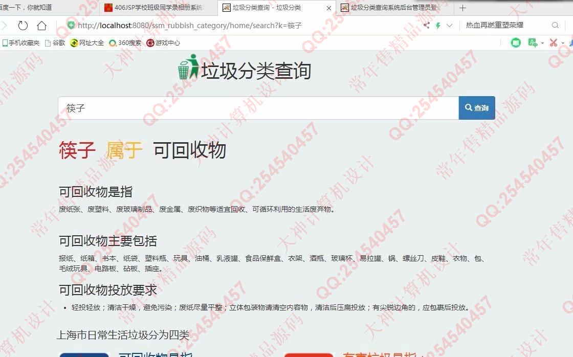 计算机源码设计实例-1098JSP基于SSM垃圾分类查询管理系统设计截图