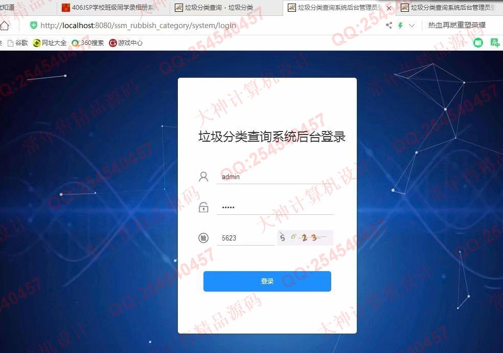 计算机源码设计实例-1098JSP基于SSM垃圾分类查询管理系统设计截图