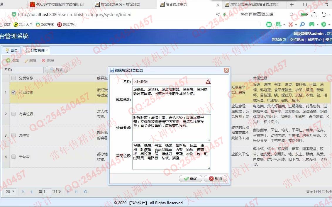 计算机源码设计实例-1098JSP基于SSM垃圾分类查询管理系统设计截图