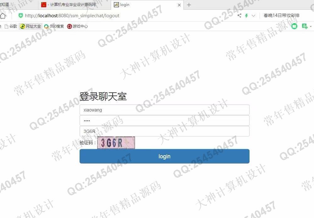 计算机源码设计实例-1099基于websocket和SSM框架简单网页聊天管理系统截图