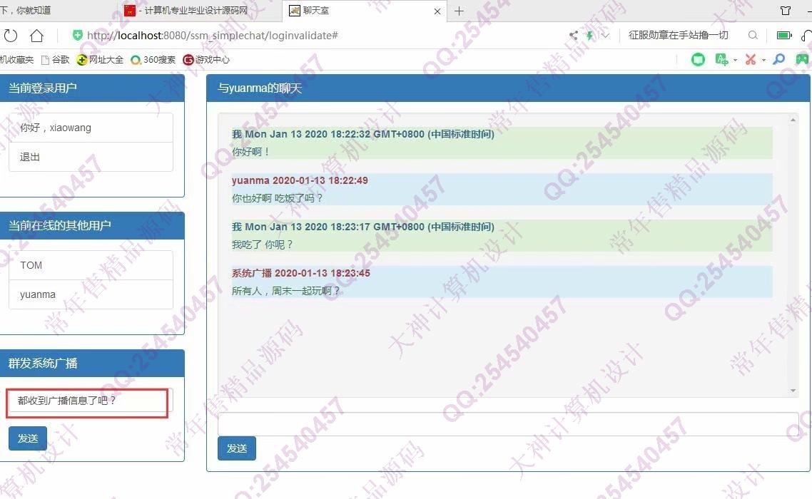计算机源码设计实例-1099基于websocket和SSM框架简单网页聊天管理系统截图