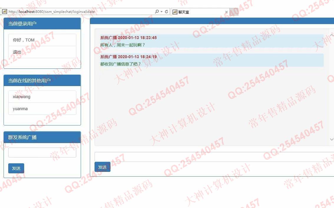 计算机源码设计实例-1099基于websocket和SSM框架简单网页聊天管理系统截图