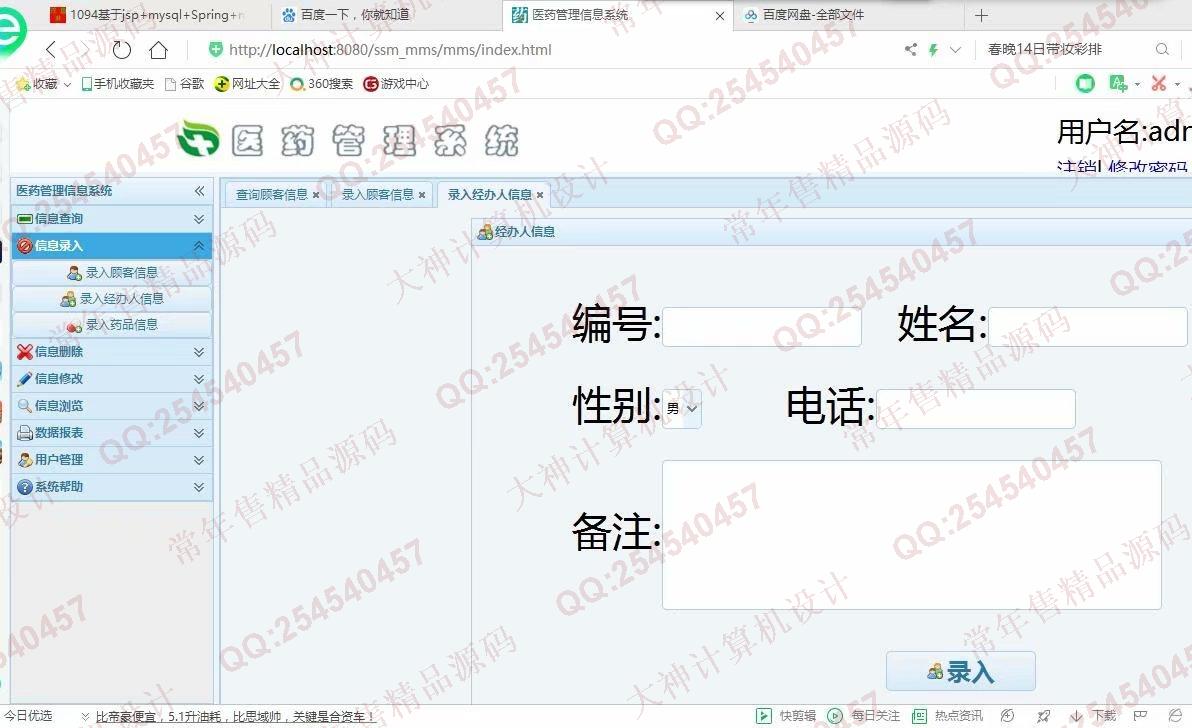 计算机源码设计实例-1100JSP基于SSM医药信息管理系统截图