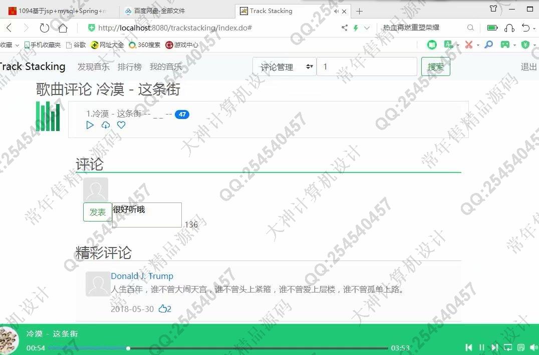 计算机源码设计实例-1101JSP基于SSM协同过滤音乐推荐管理系统设计截图