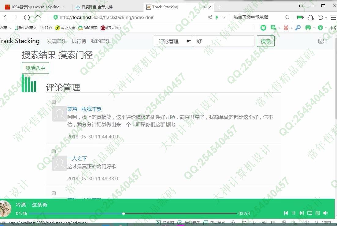 计算机源码设计实例-1101JSP基于SSM协同过滤音乐推荐管理系统设计截图