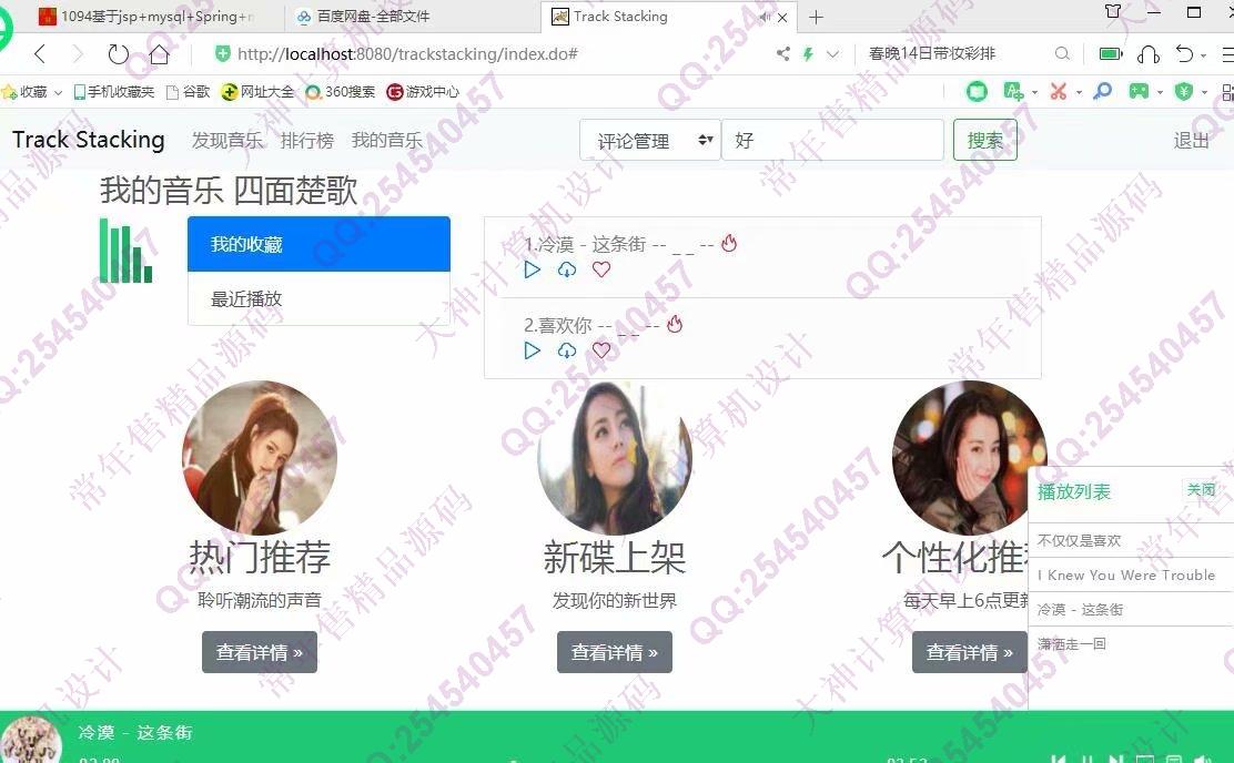 计算机源码设计实例-1101JSP基于SSM协同过滤音乐推荐管理系统设计截图