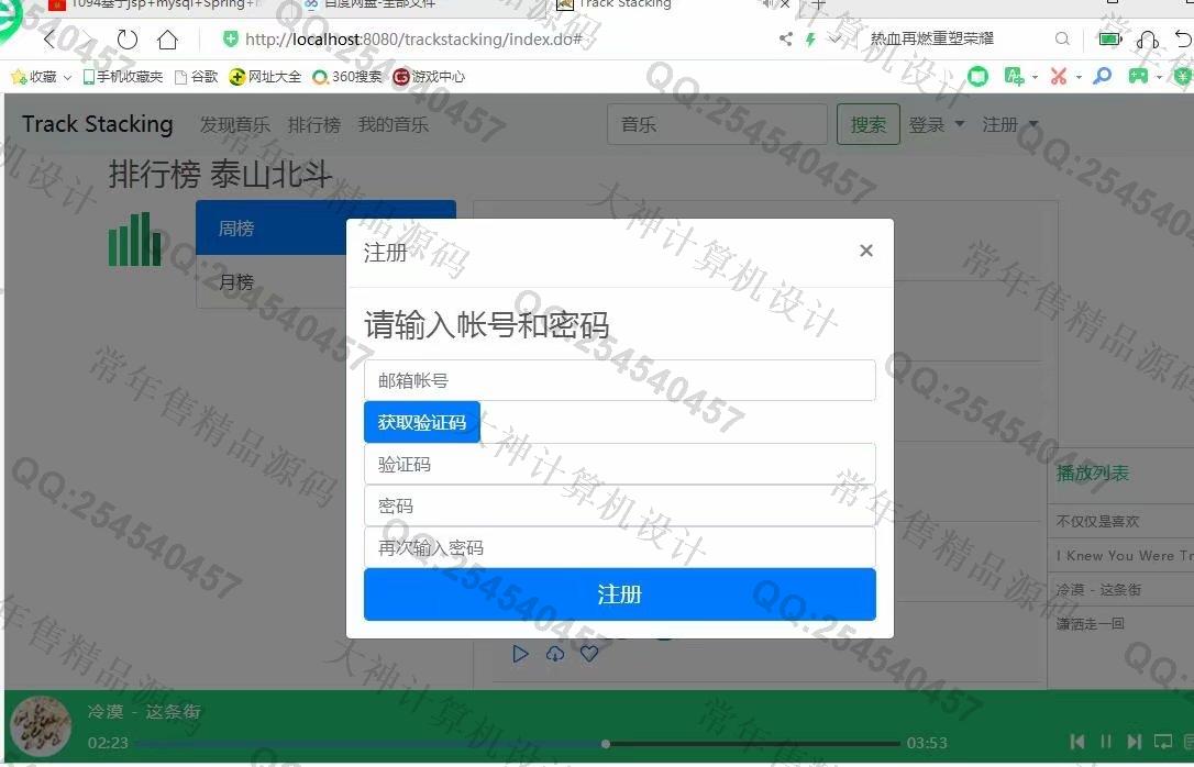 计算机源码设计实例-1101JSP基于SSM协同过滤音乐推荐管理系统设计截图