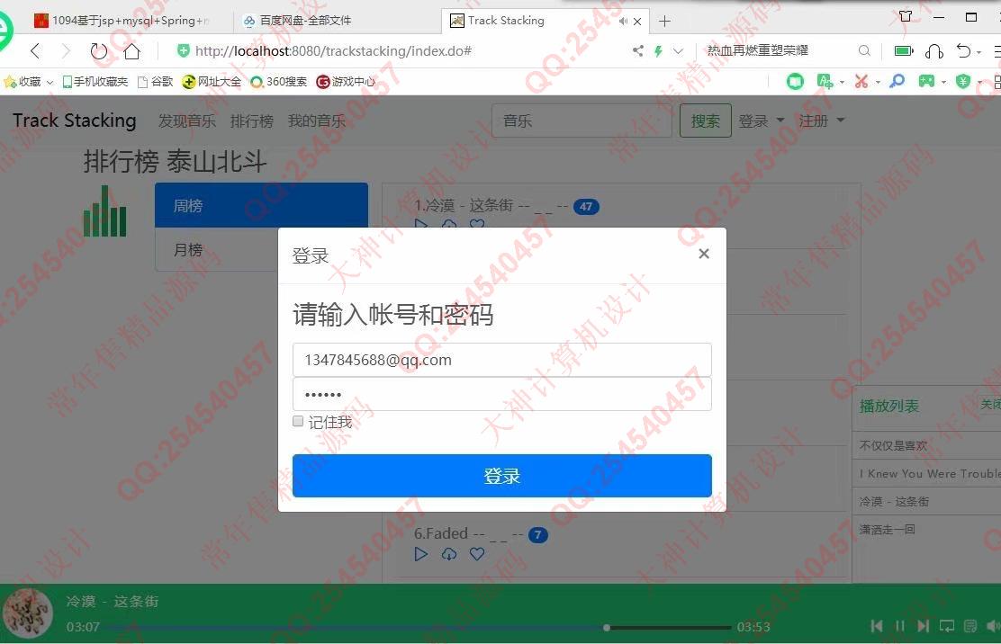 计算机源码设计实例-1101JSP基于SSM协同过滤音乐推荐管理系统设计截图