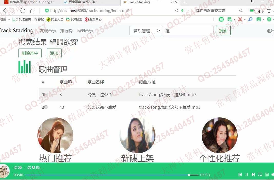 计算机源码设计实例-1101JSP基于SSM协同过滤音乐推荐管理系统设计截图