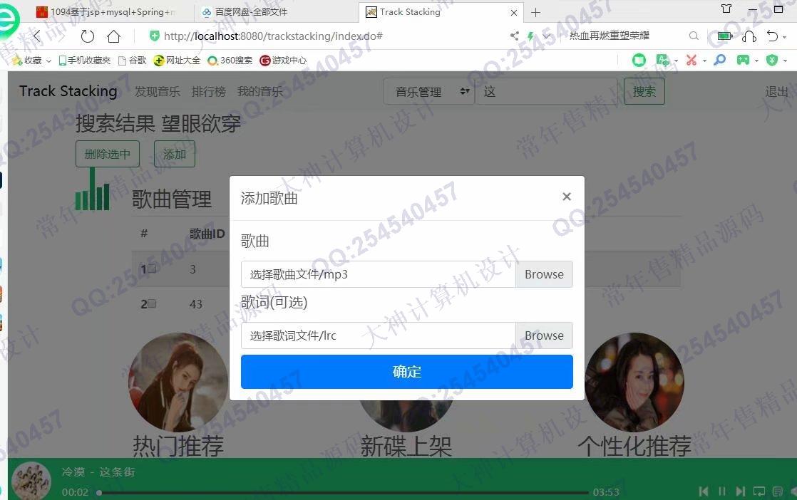计算机源码设计实例-1101JSP基于SSM协同过滤音乐推荐管理系统设计截图