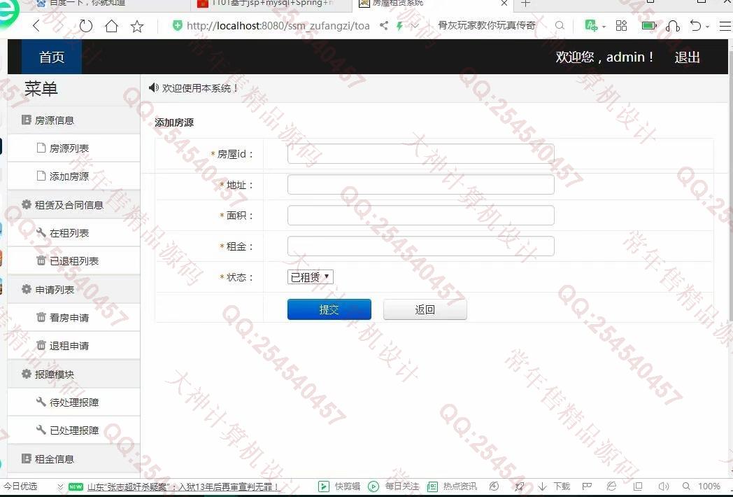 计算机源码设计实例-1102JSP基于SSM的房屋租赁管理系统设计截图