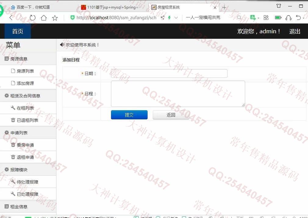 计算机源码设计实例-1102JSP基于SSM的房屋租赁管理系统设计截图
