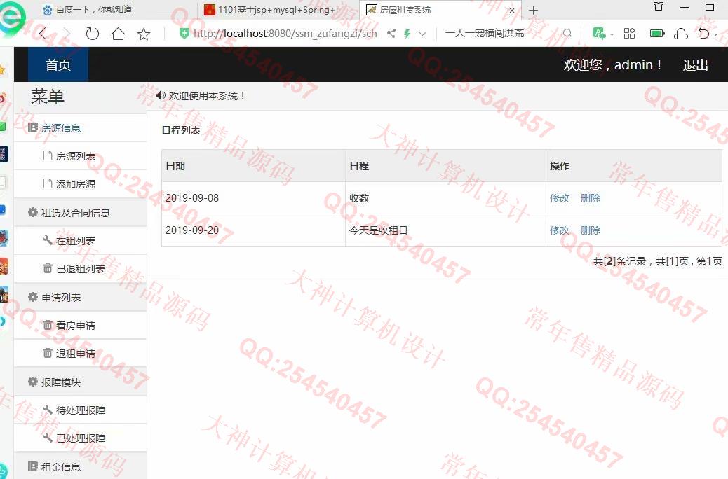 计算机源码设计实例-1102JSP基于SSM的房屋租赁管理系统设计截图