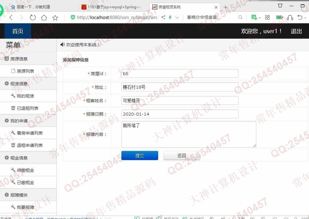 计算机源码设计实例-1102JSP基于SSM的房屋租赁管理系统设计截图