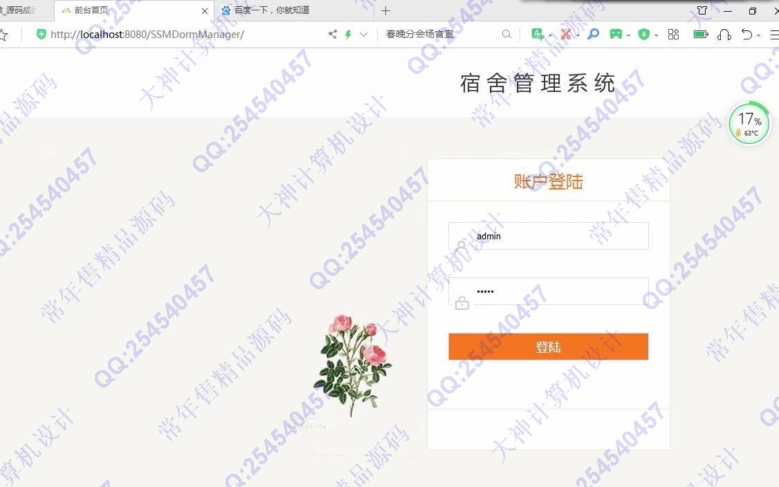 计算机源码设计实例-1103JSP基于SSM宿舍寝室管理系统截图