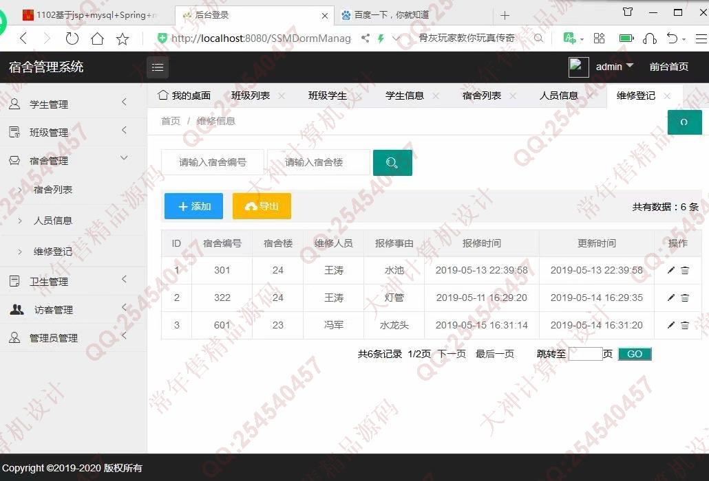 计算机源码设计实例-1103JSP基于SSM宿舍寝室管理系统截图