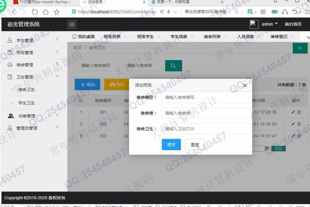 计算机源码设计实例-1103JSP基于SSM宿舍寝室管理系统截图