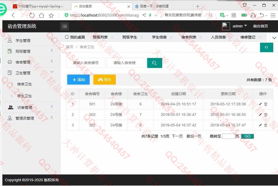 计算机源码设计实例-1103JSP基于SSM宿舍寝室管理系统截图