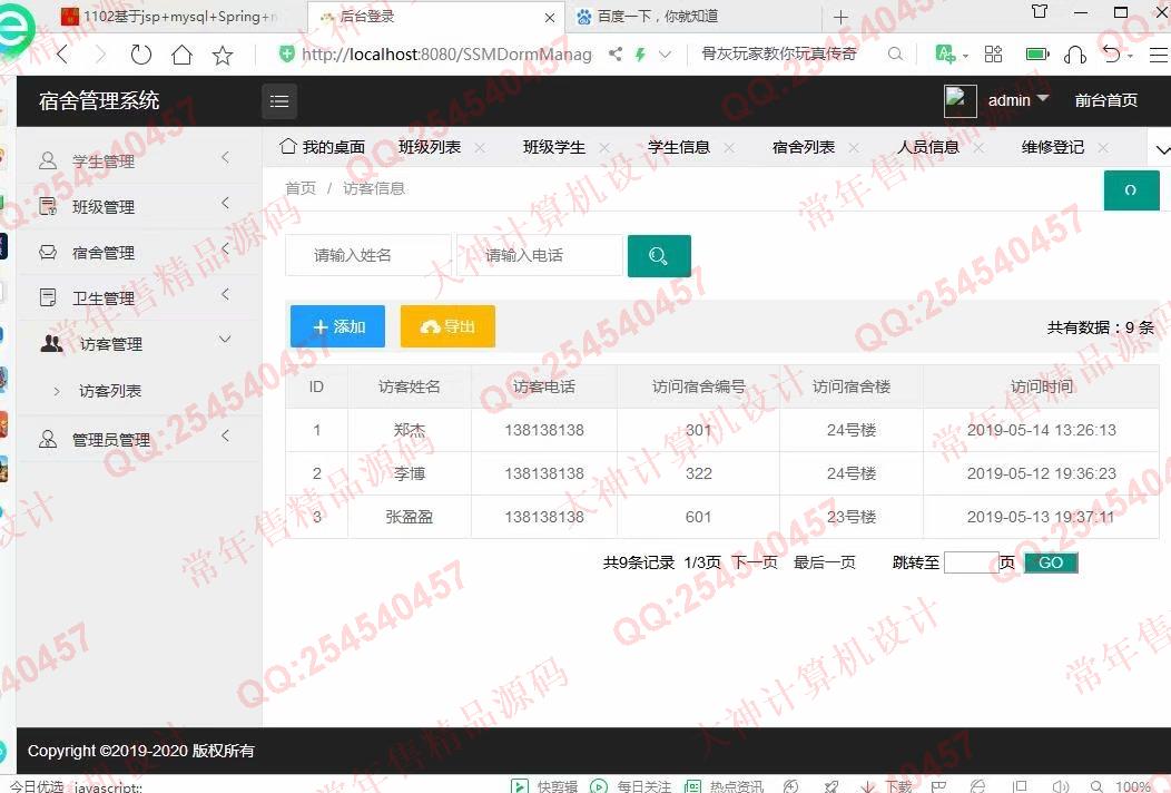 计算机源码设计实例-1103JSP基于SSM宿舍寝室管理系统截图
