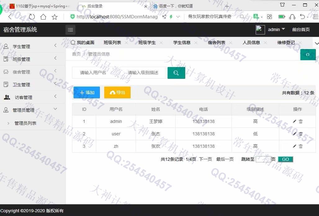 计算机源码设计实例-1103JSP基于SSM宿舍寝室管理系统截图