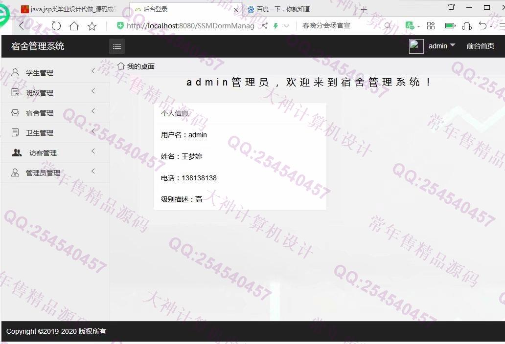 计算机源码设计实例-1103JSP基于SSM宿舍寝室管理系统截图
