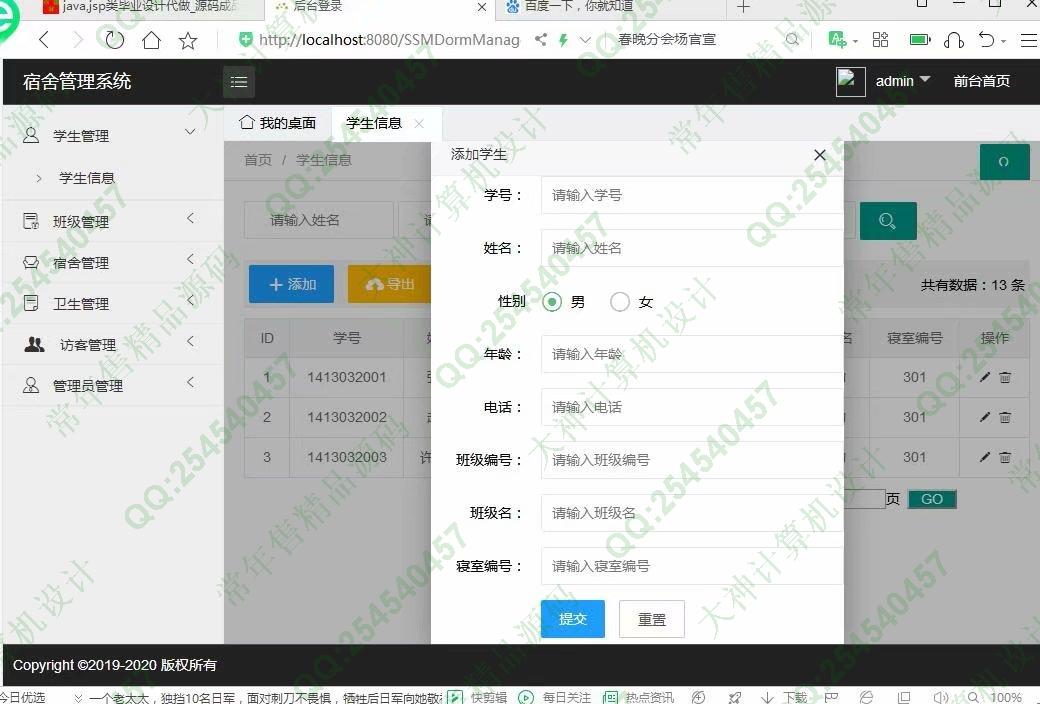 计算机源码设计实例-1103JSP基于SSM宿舍寝室管理系统截图