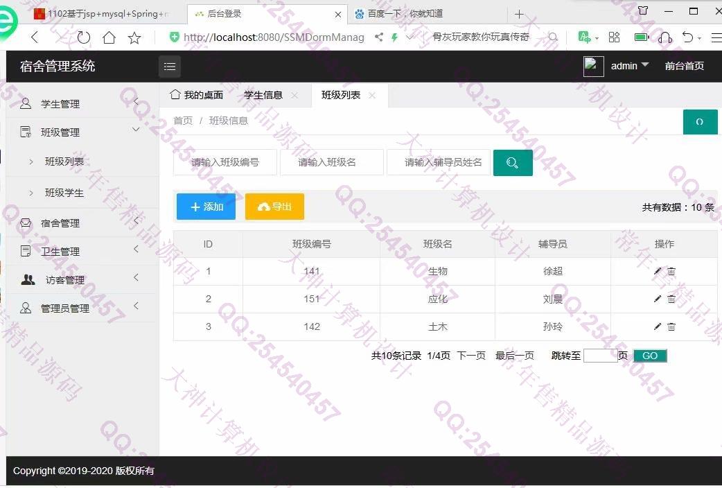 计算机源码设计实例-1103JSP基于SSM宿舍寝室管理系统截图