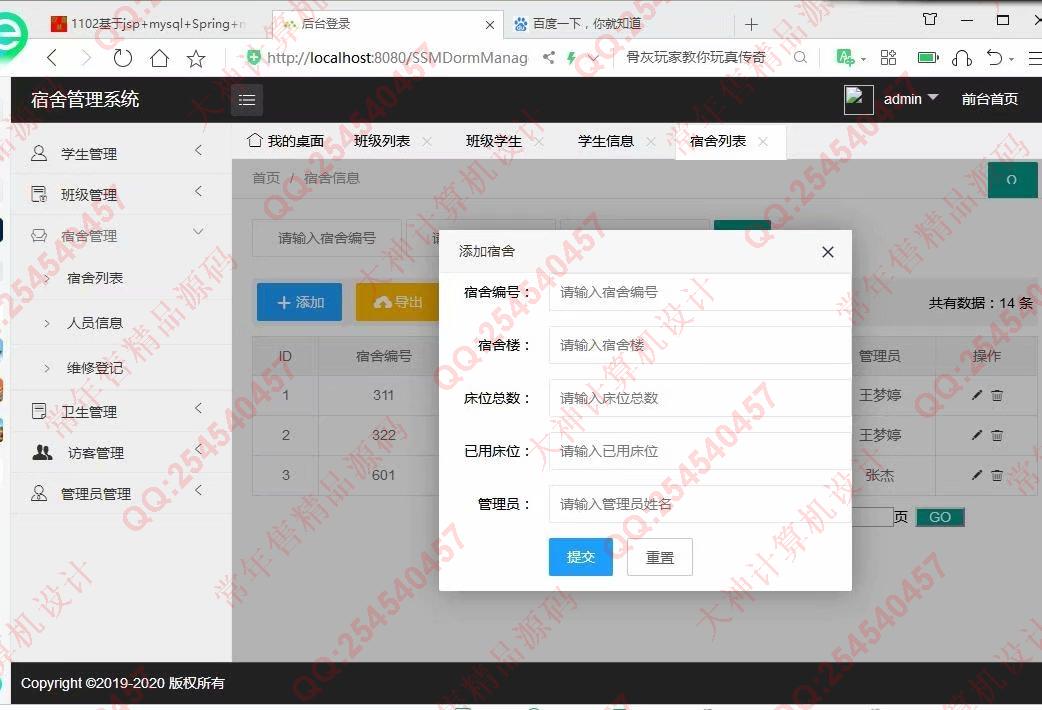 计算机源码设计实例-1103JSP基于SSM宿舍寝室管理系统截图