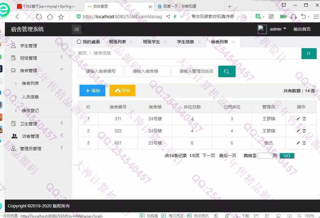计算机源码设计实例-1103JSP基于SSM宿舍寝室管理系统截图
