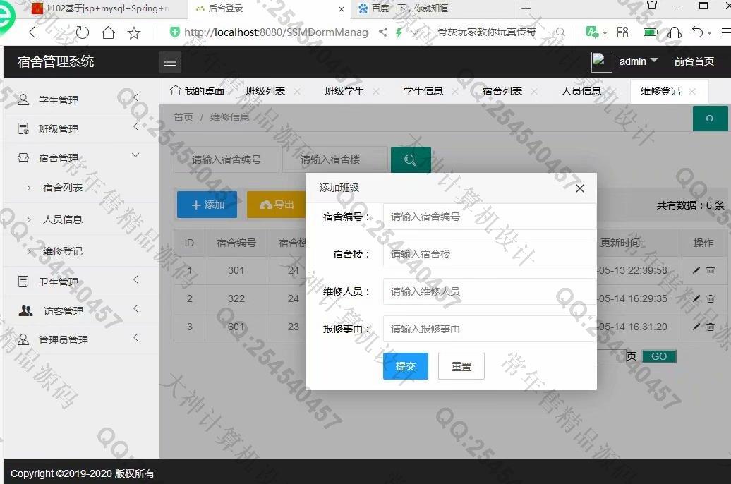 计算机源码设计实例-1103JSP基于SSM宿舍寝室管理系统截图