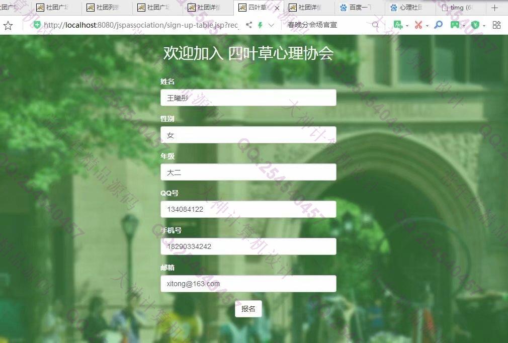 计算机源码设计实例-1104基于jsp+servlet+mysql学生社团管理系统截图