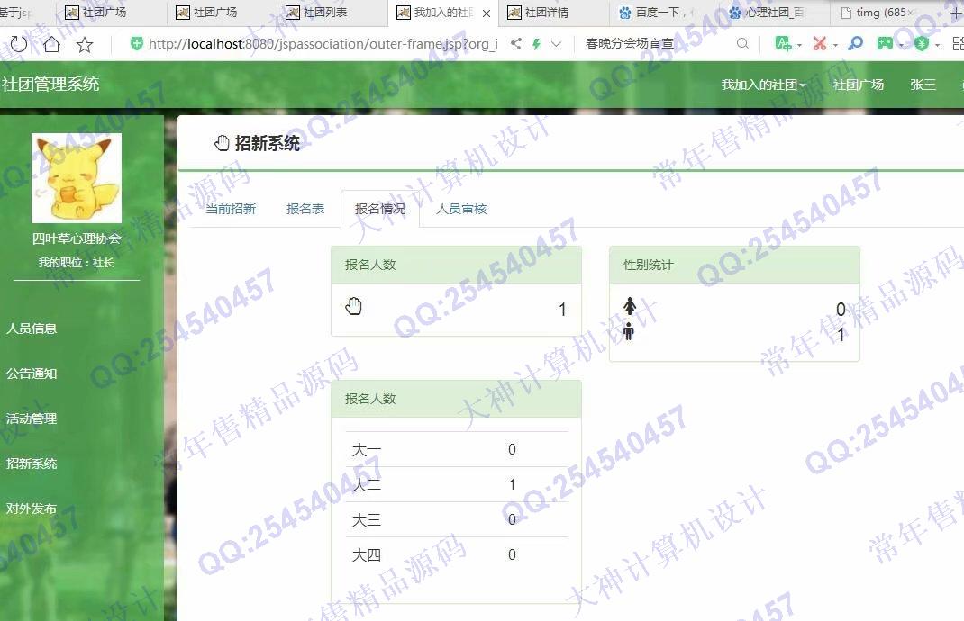 计算机源码设计实例-1104基于jsp+servlet+mysql学生社团管理系统截图