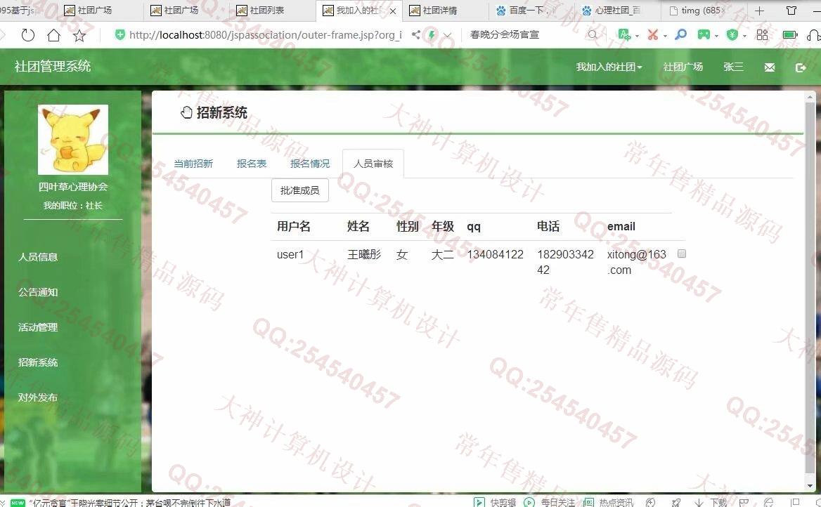 计算机源码设计实例-1104基于jsp+servlet+mysql学生社团管理系统截图
