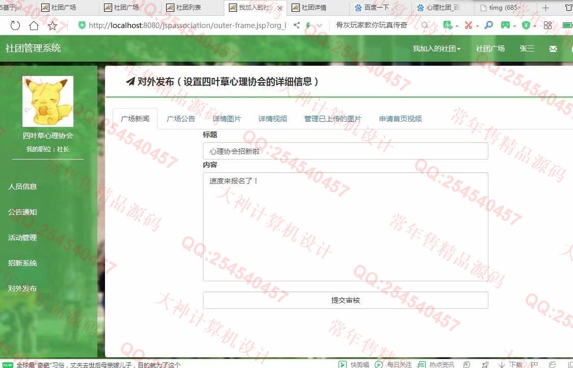 计算机源码设计实例-1104基于jsp+servlet+mysql学生社团管理系统截图