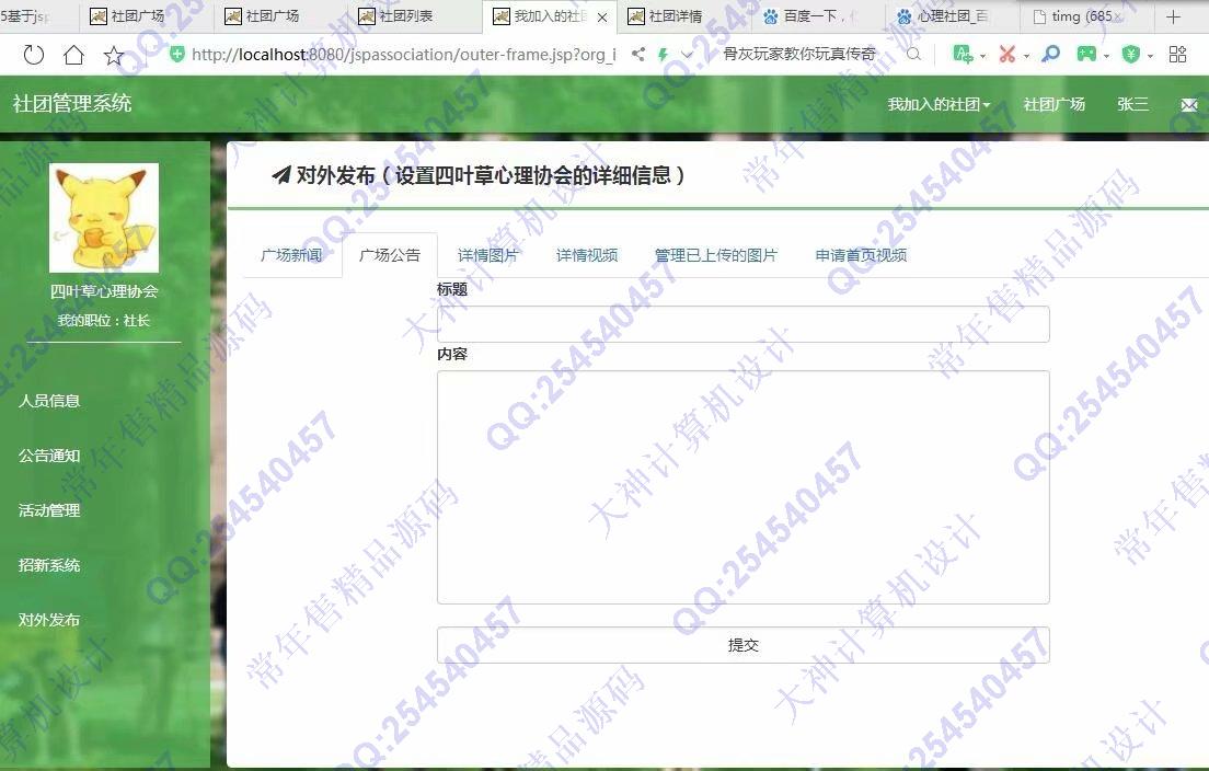 计算机源码设计实例-1104基于jsp+servlet+mysql学生社团管理系统截图