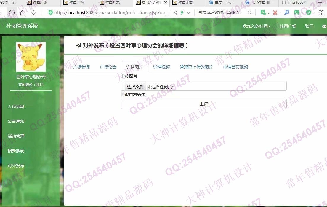 计算机源码设计实例-1104基于jsp+servlet+mysql学生社团管理系统截图