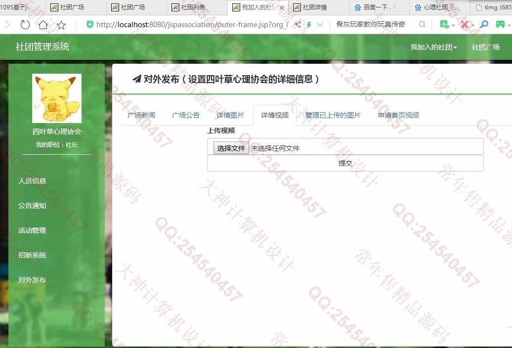 计算机源码设计实例-1104基于jsp+servlet+mysql学生社团管理系统截图