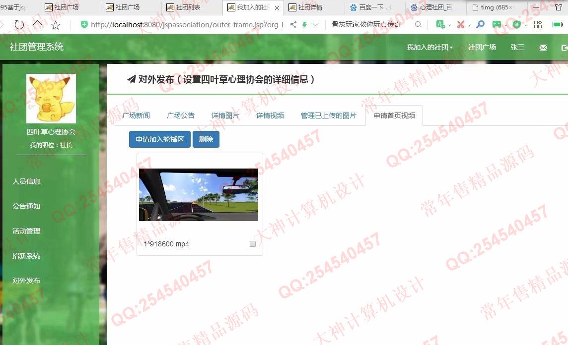 计算机源码设计实例-1104基于jsp+servlet+mysql学生社团管理系统截图