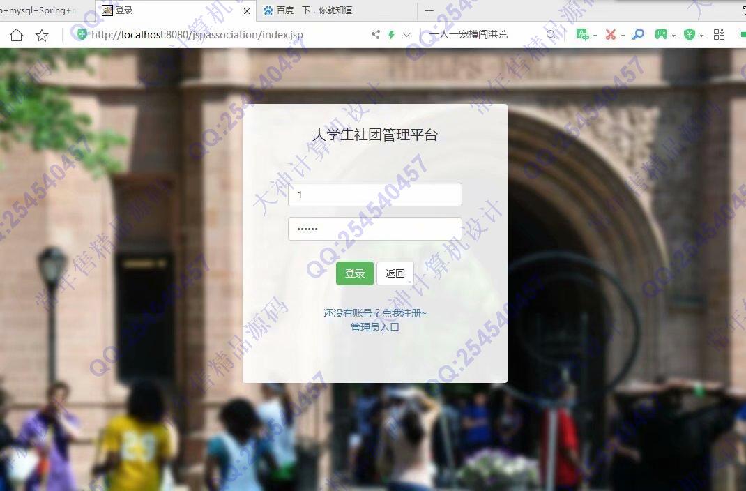 计算机源码设计实例-1104基于jsp+servlet+mysql学生社团管理系统截图