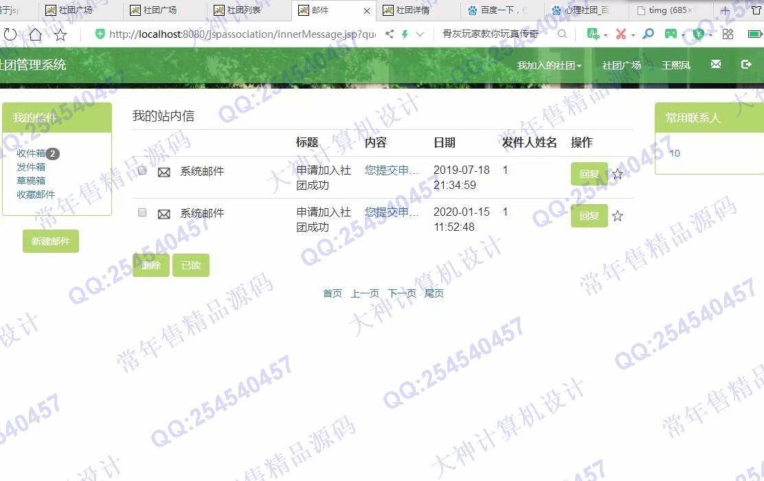 计算机源码设计实例-1104基于jsp+servlet+mysql学生社团管理系统截图