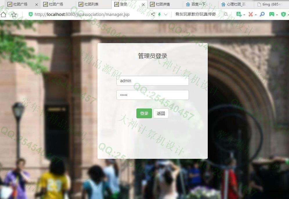 计算机源码设计实例-1104基于jsp+servlet+mysql学生社团管理系统截图