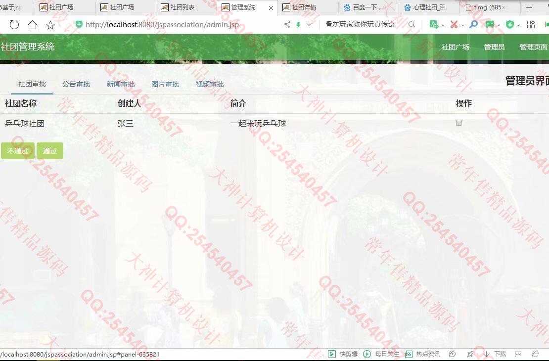 计算机源码设计实例-1104基于jsp+servlet+mysql学生社团管理系统截图
