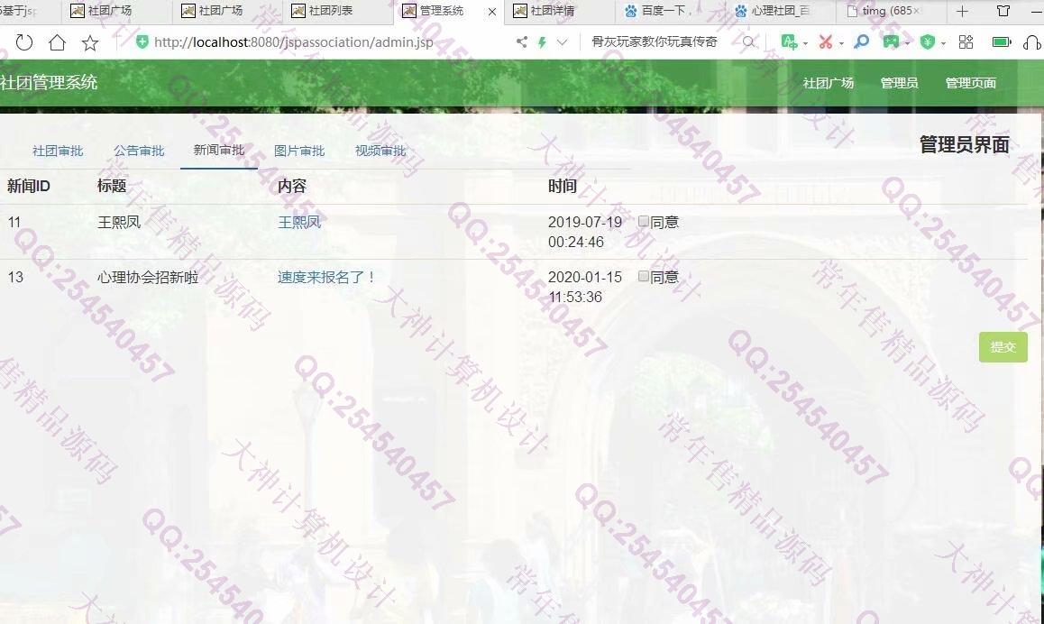 计算机源码设计实例-1104基于jsp+servlet+mysql学生社团管理系统截图