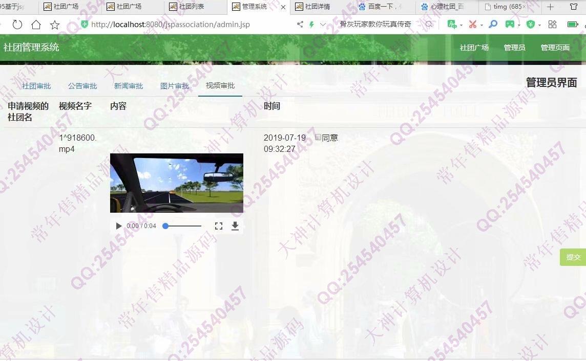 计算机源码设计实例-1104基于jsp+servlet+mysql学生社团管理系统截图