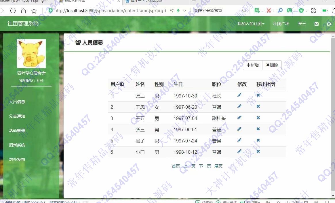 计算机源码设计实例-1104基于jsp+servlet+mysql学生社团管理系统截图